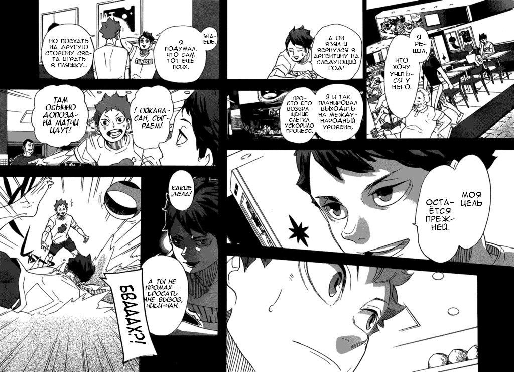 Read Волейбол!! Manga Online