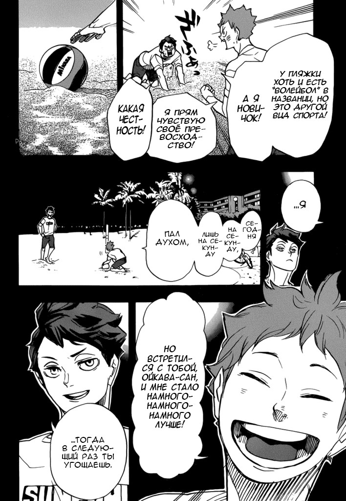 Read Волейбол!! Manga Online