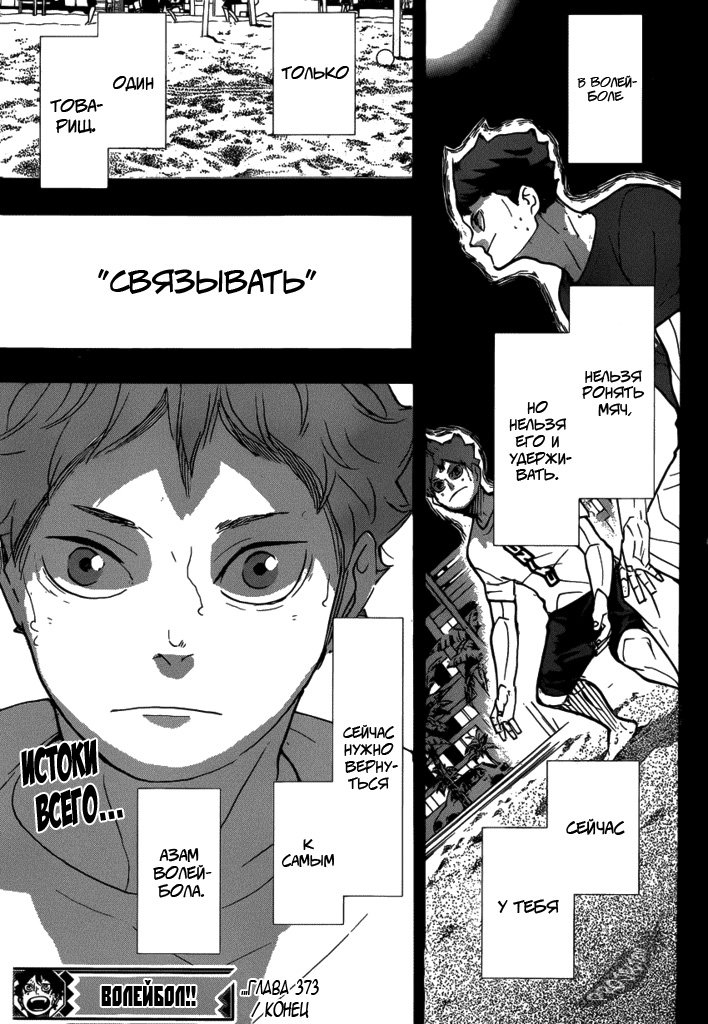 Read Волейбол!! Manga Online