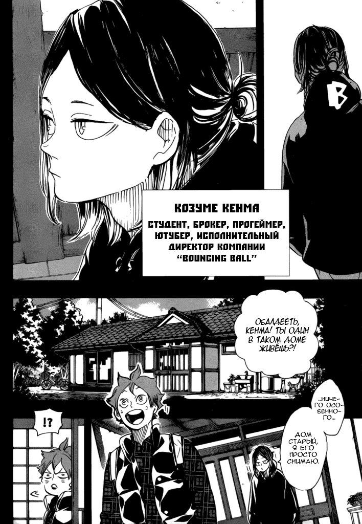 Read Волейбол!! Manga Online