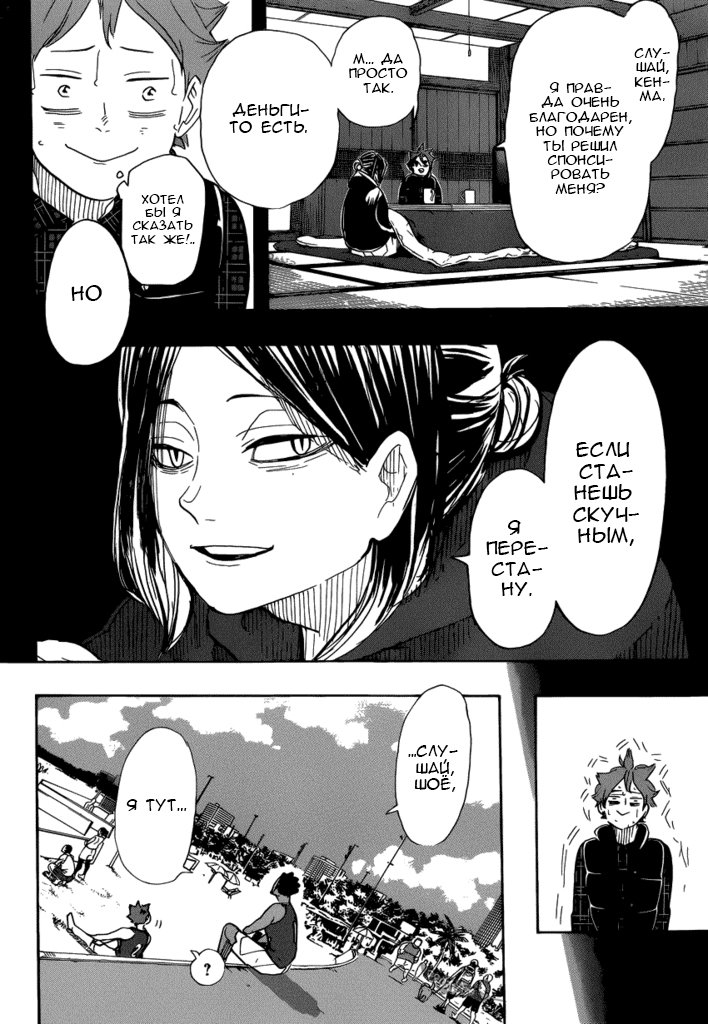 Read Волейбол!! Manga Online