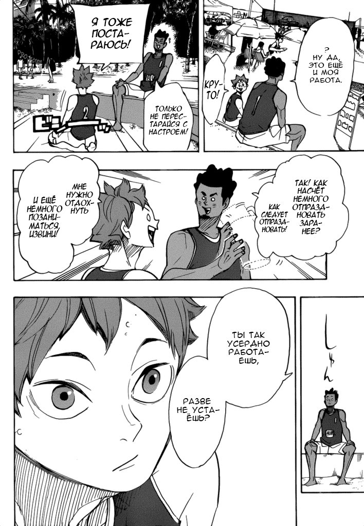Read Волейбол!! Manga Online