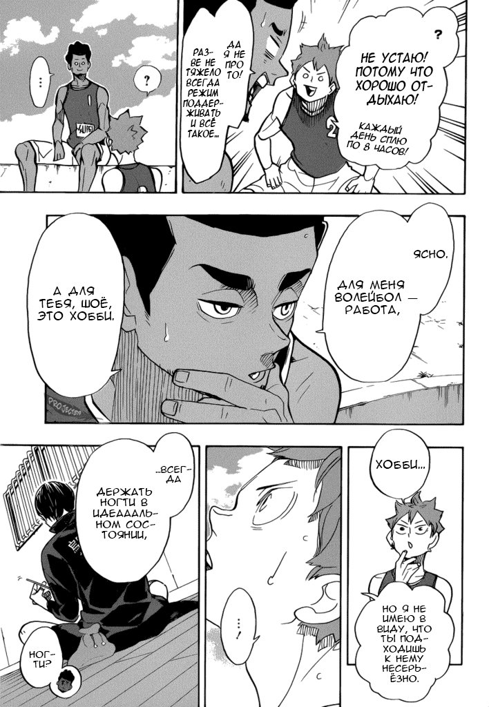 Read Волейбол!! Manga Online