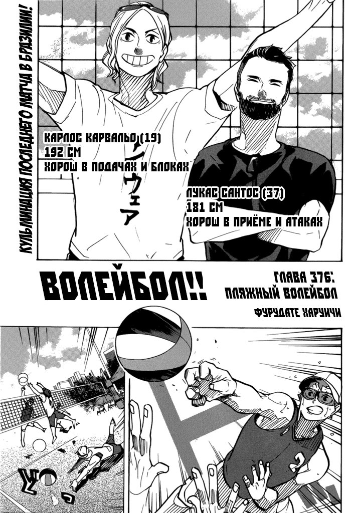 Read Волейбол!! Manga Online