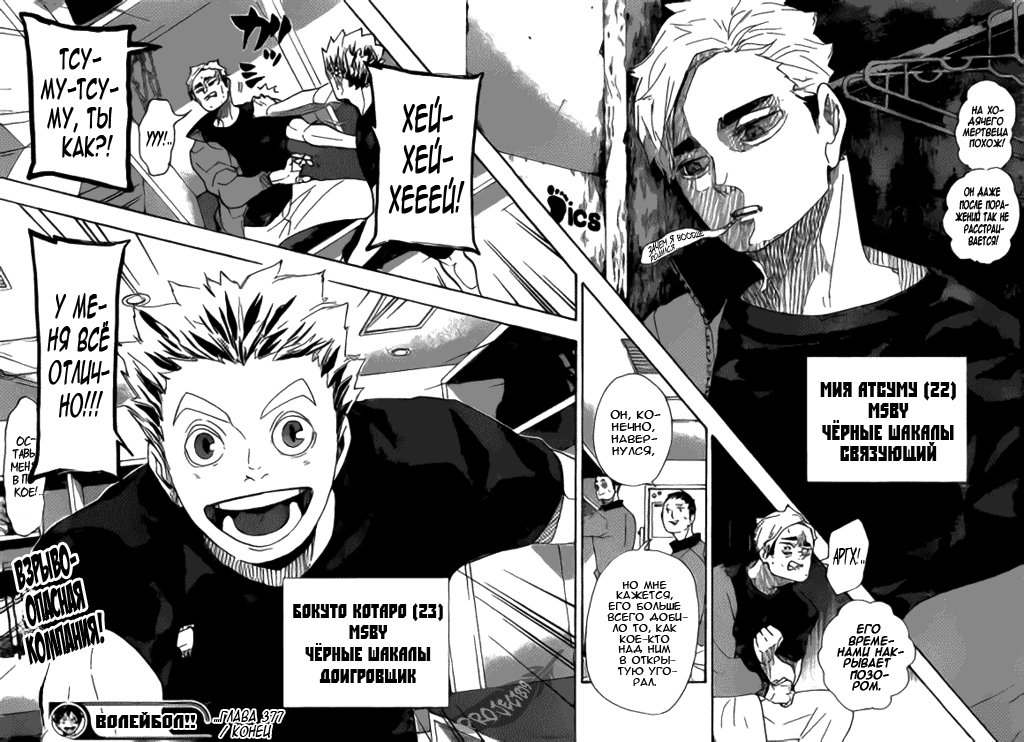 Read Волейбол!! Manga Online