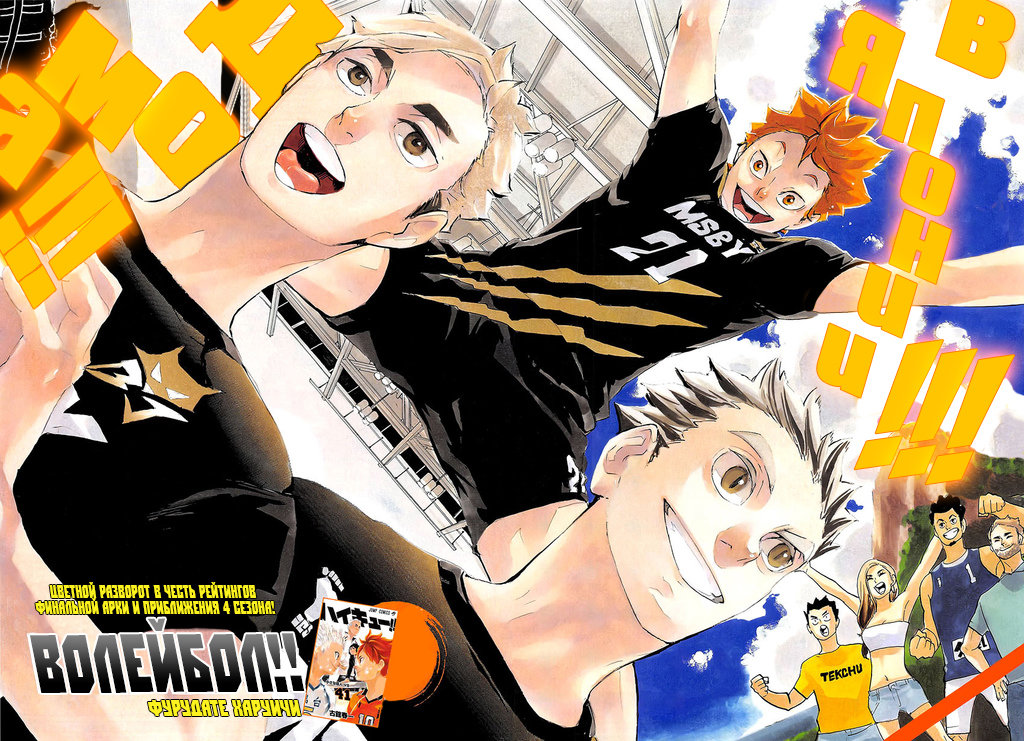 Read Волейбол!! Manga Online