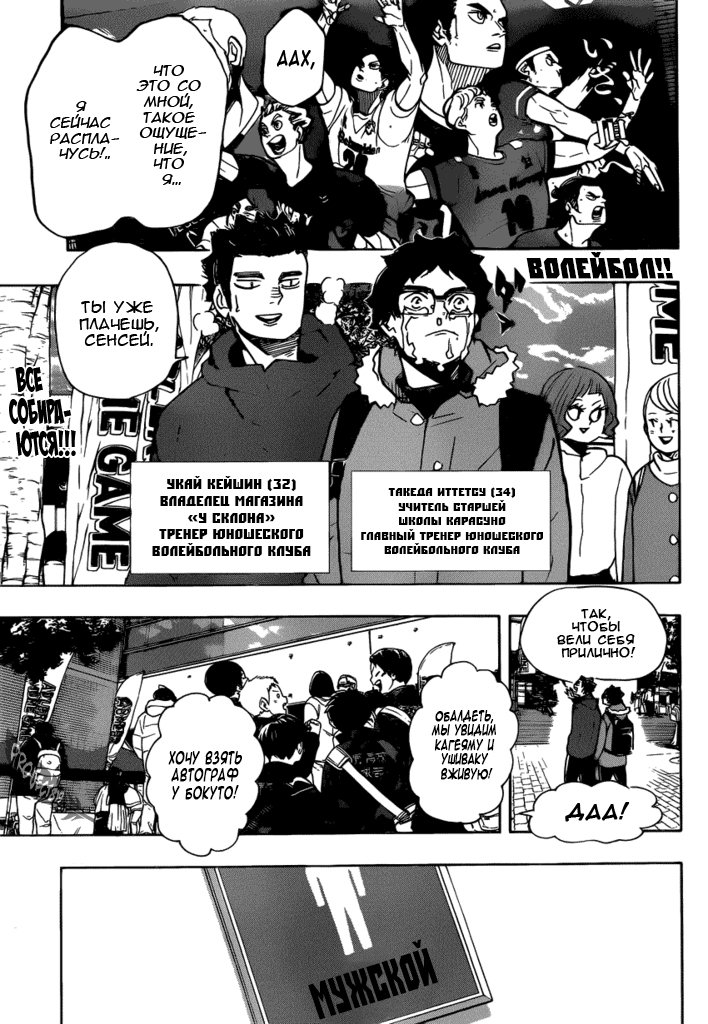 Read Волейбол!! Manga Online