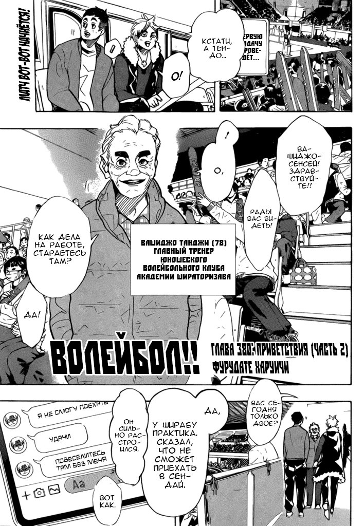 Read Волейбол!! Manga Online