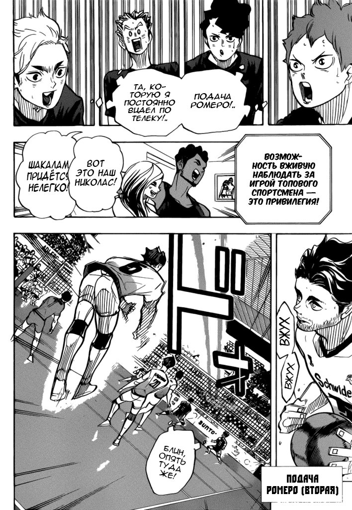 Read Волейбол!! Manga Online