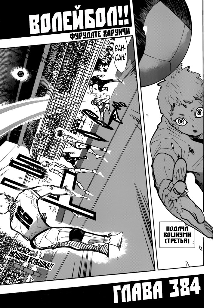 Read Волейбол!! Manga Online