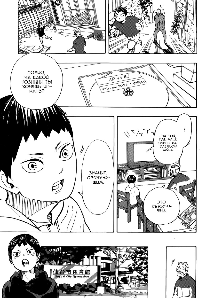 Read Волейбол!! Manga Online