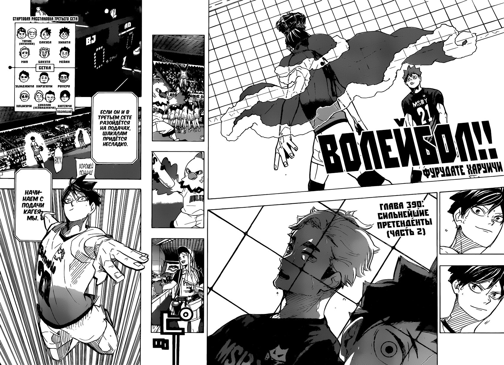 Read Волейбол!! Manga Online
