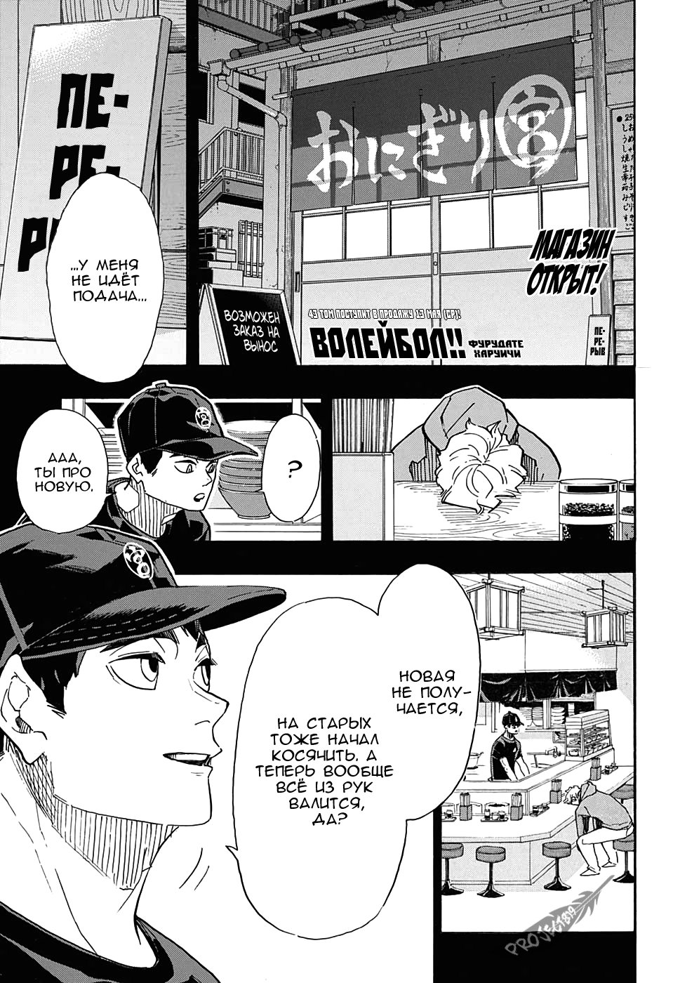 Read Волейбол!! Manga Online