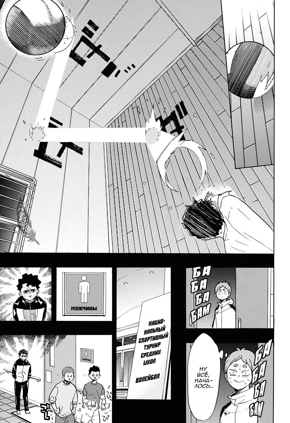 Read Волейбол!! Manga Online