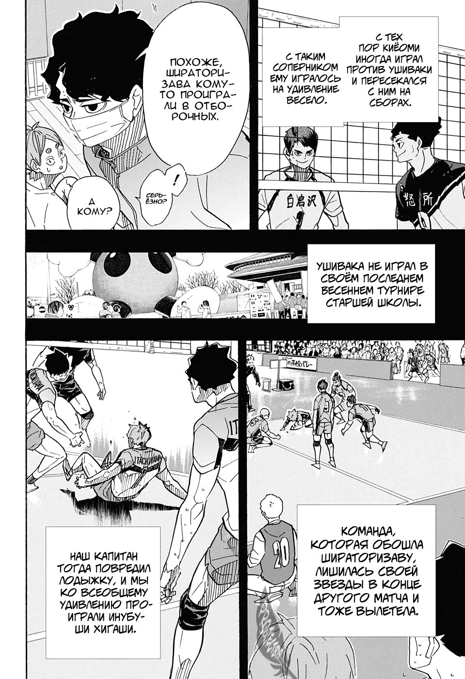 Read Волейбол!! Manga Online