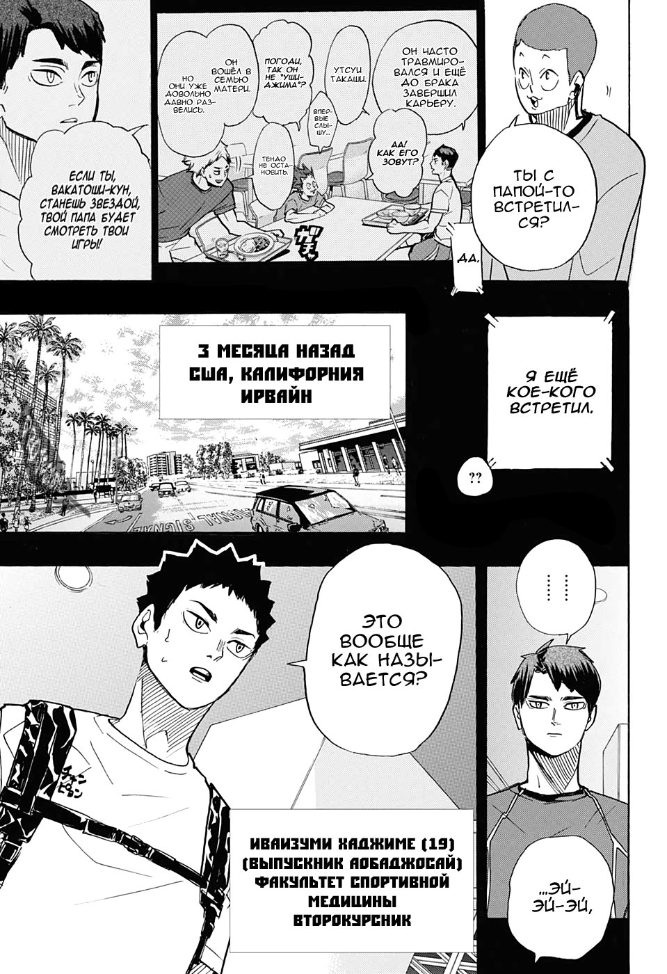 Read Волейбол!! Manga Online