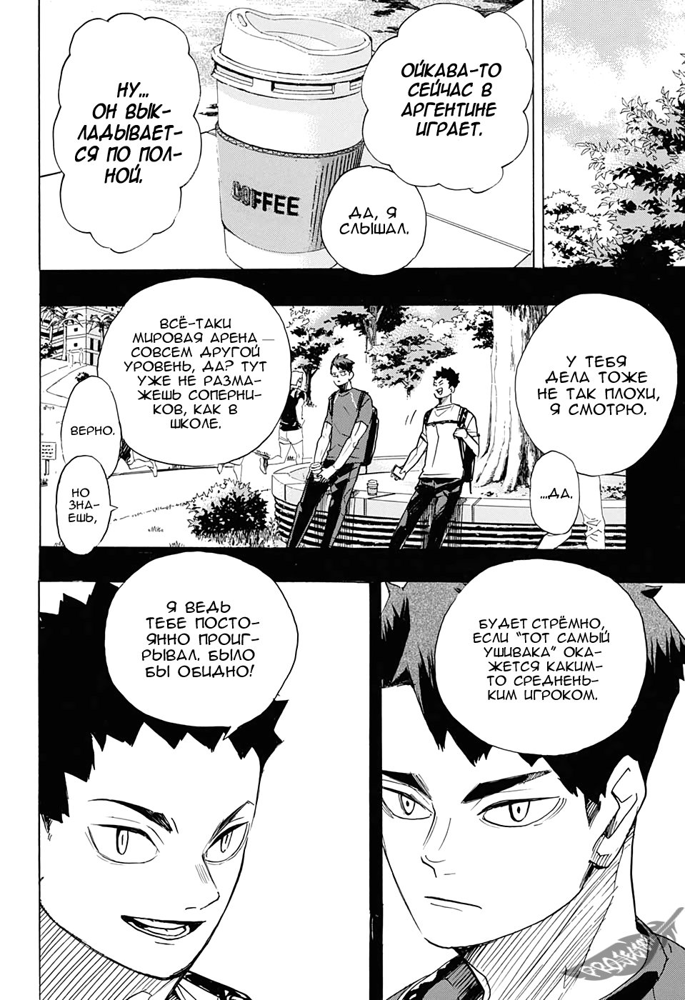 Read Волейбол!! Manga Online