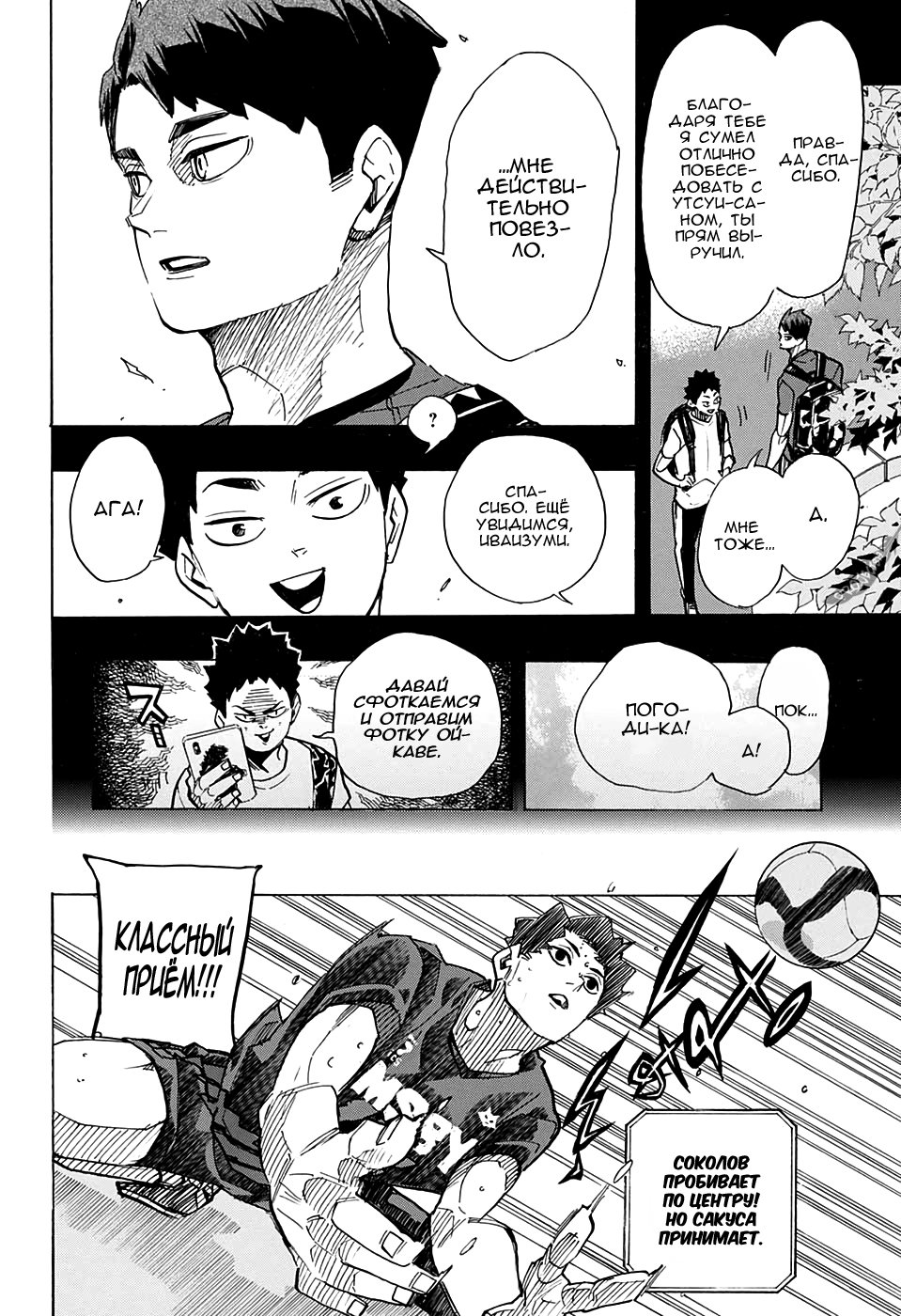 Read Волейбол!! Manga Online