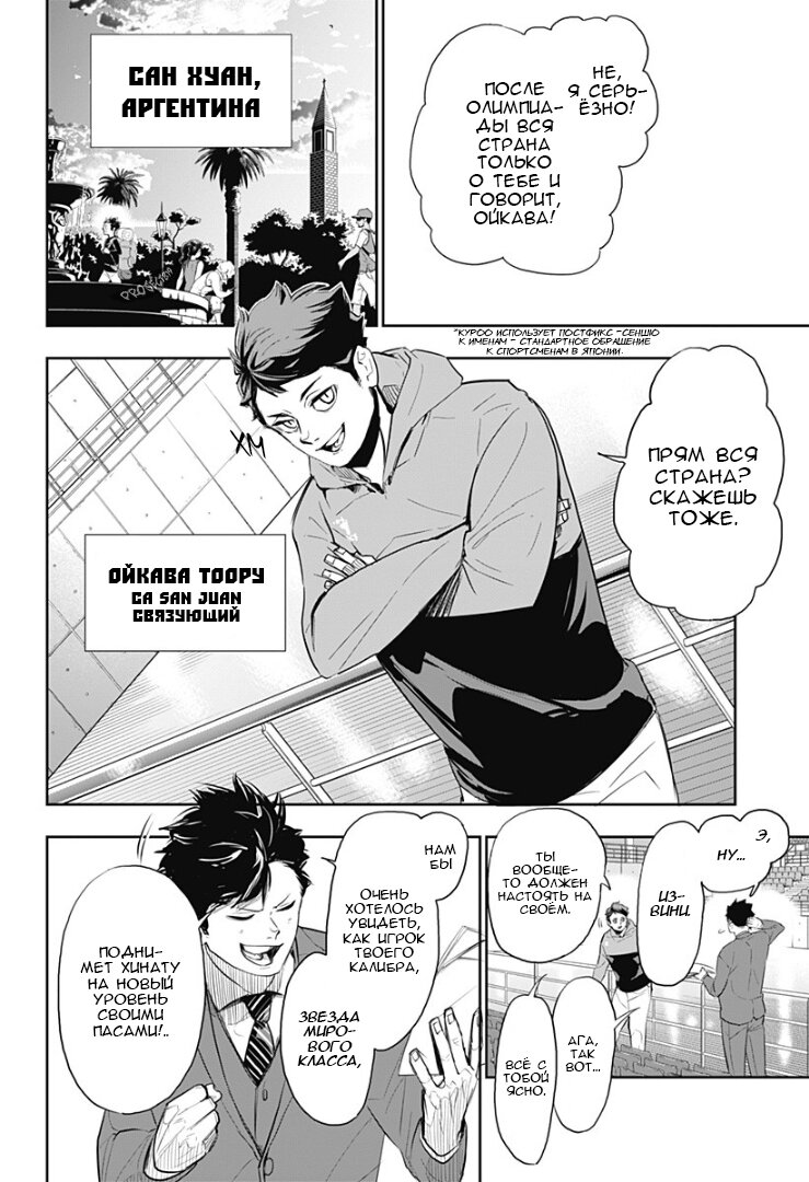 Read Волейбол!! Manga Online