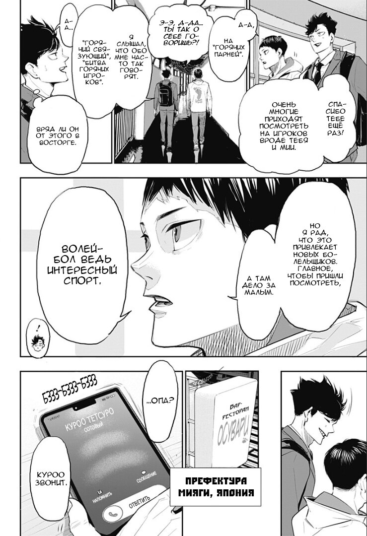 Read Волейбол!! Manga Online