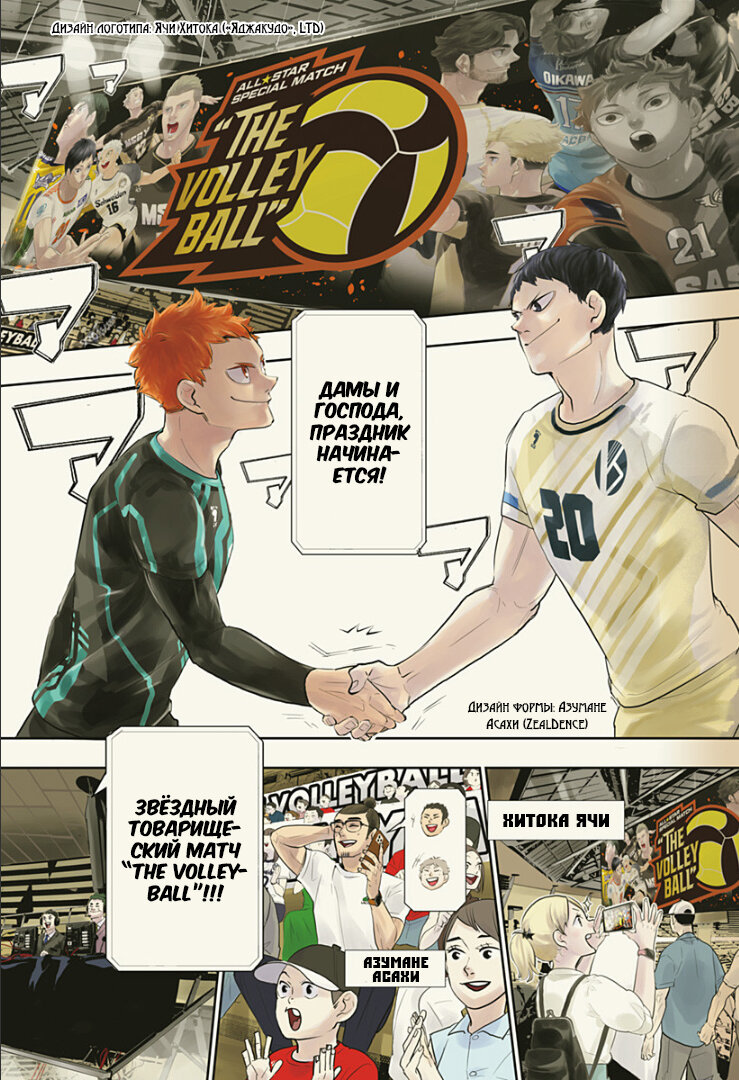 Read Волейбол!! Manga Online