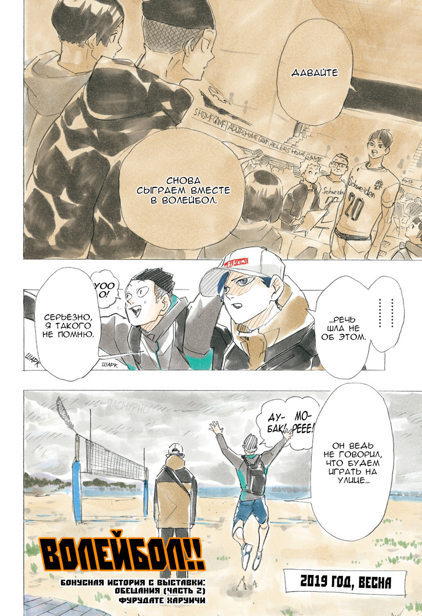 Read Волейбол!! Manga Online