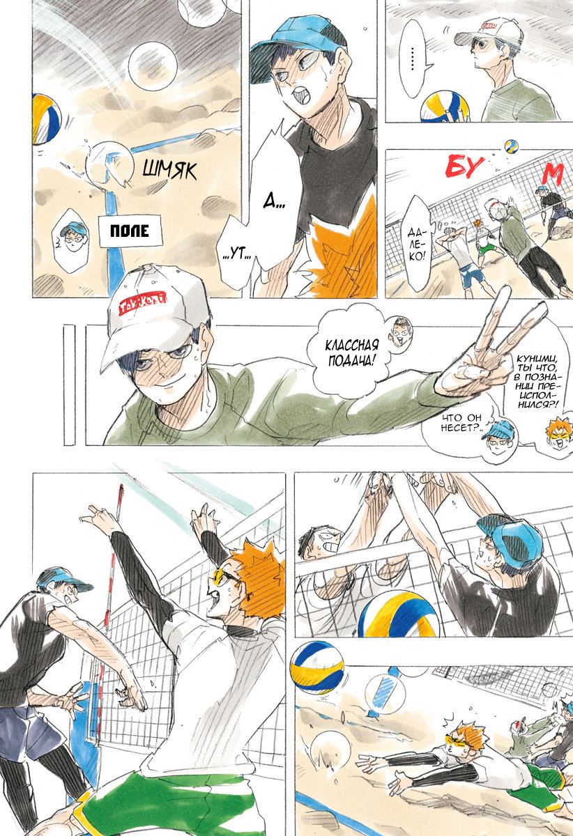 Read Волейбол!! Manga Online