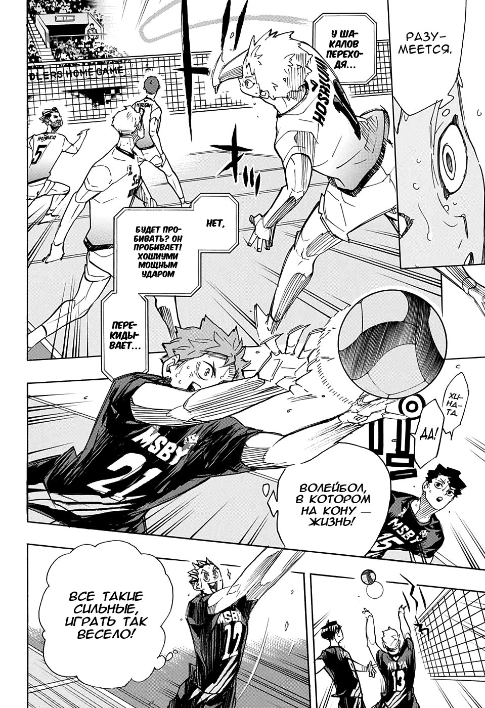 Read Волейбол!! Manga Online