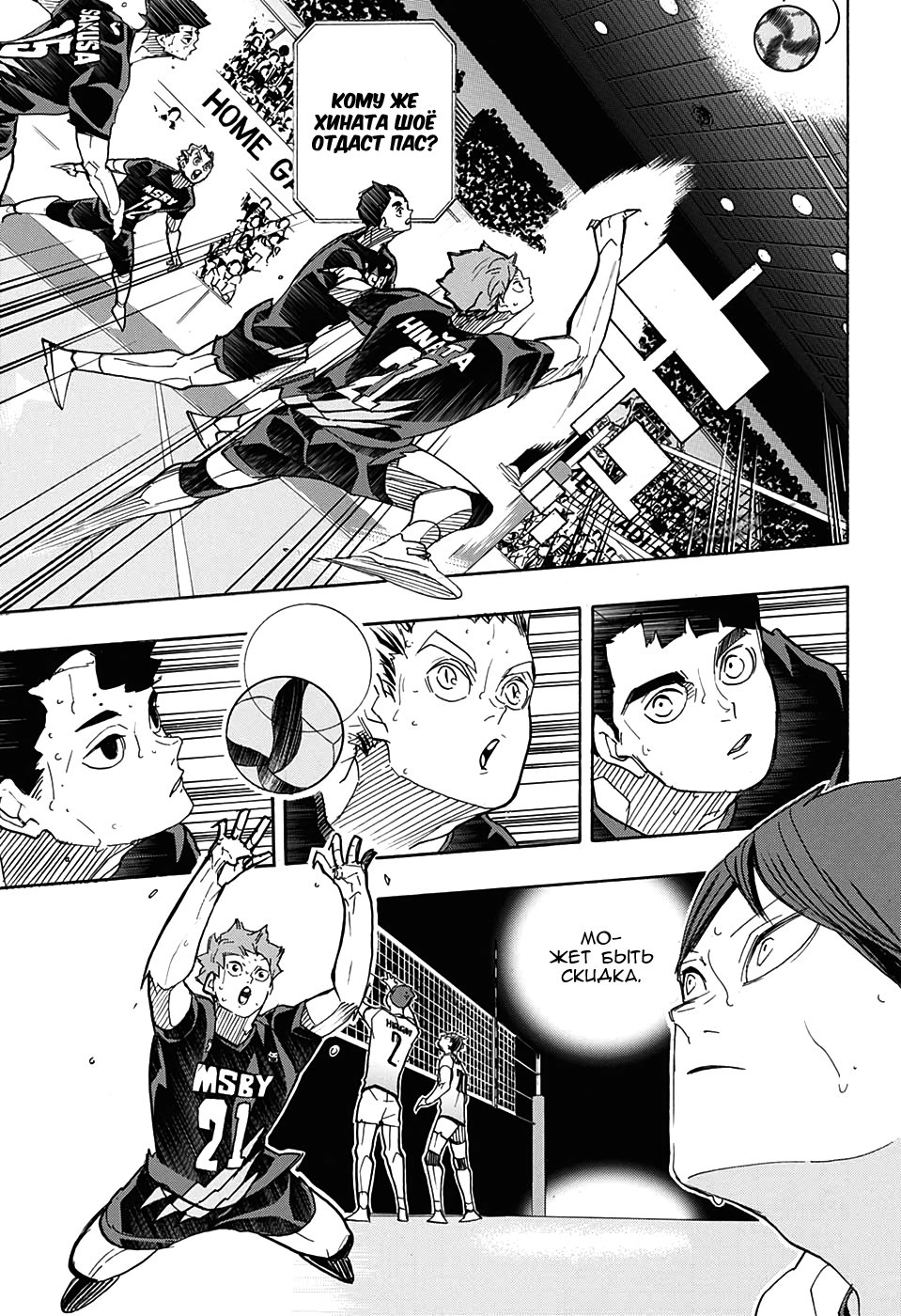 Read Волейбол!! Manga Online
