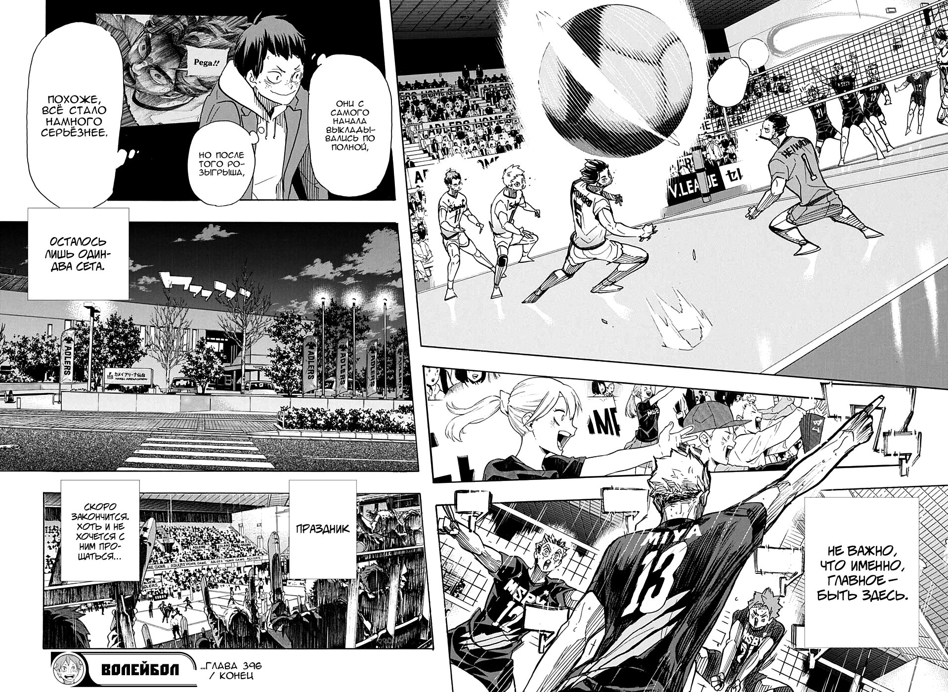 Read Волейбол!! Manga Online