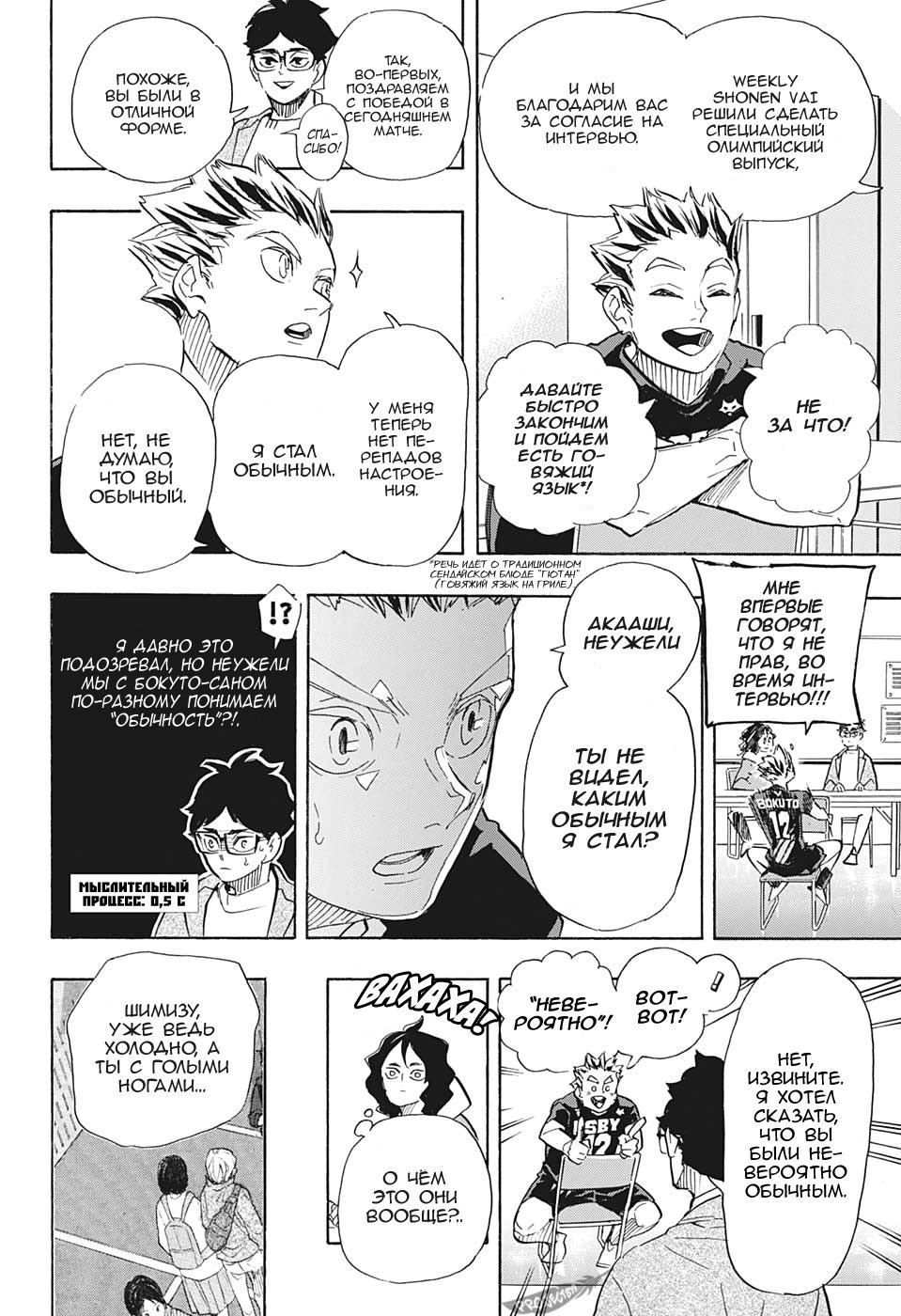Read Волейбол!! Manga Online
