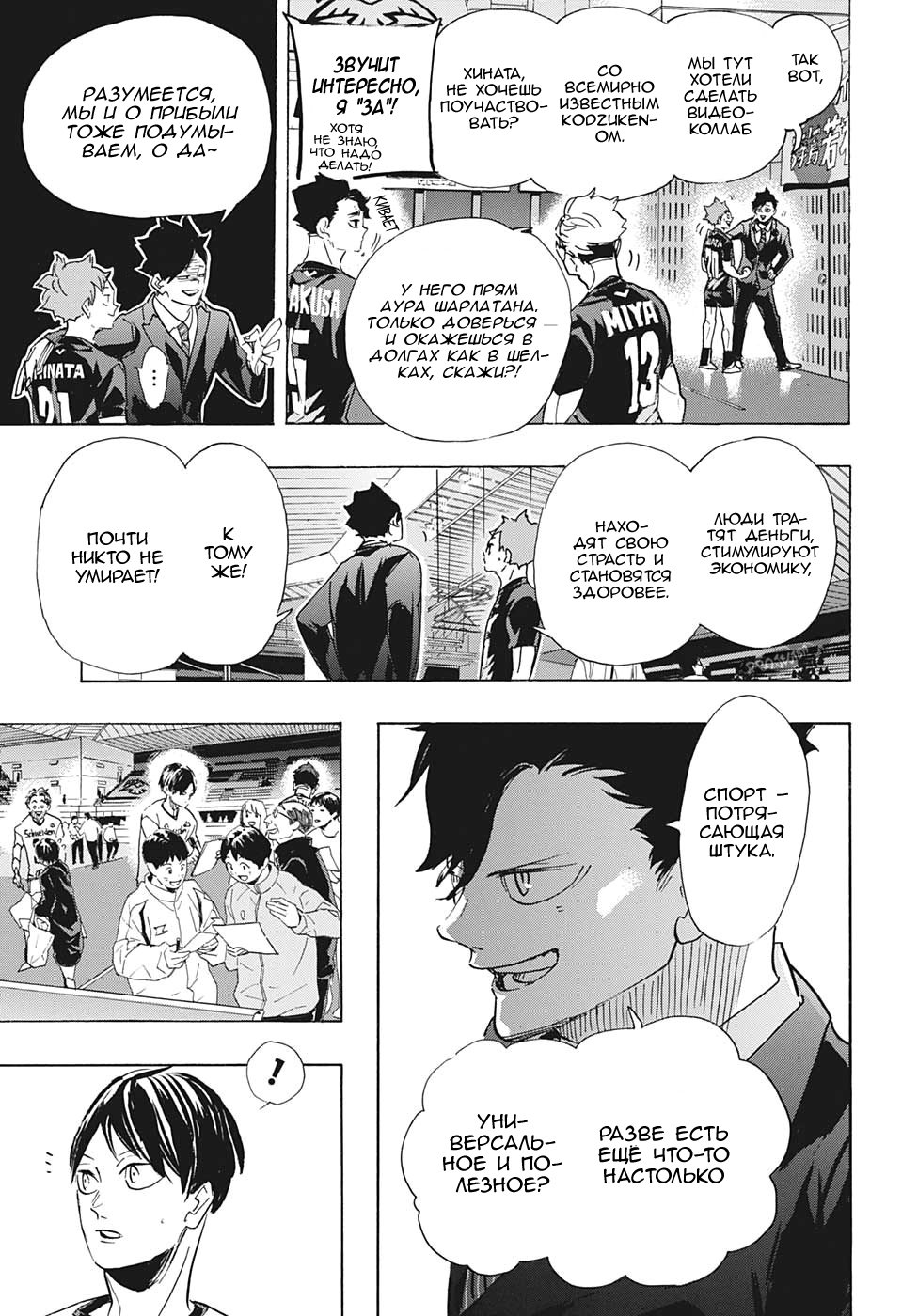 Read Волейбол!! Manga Online