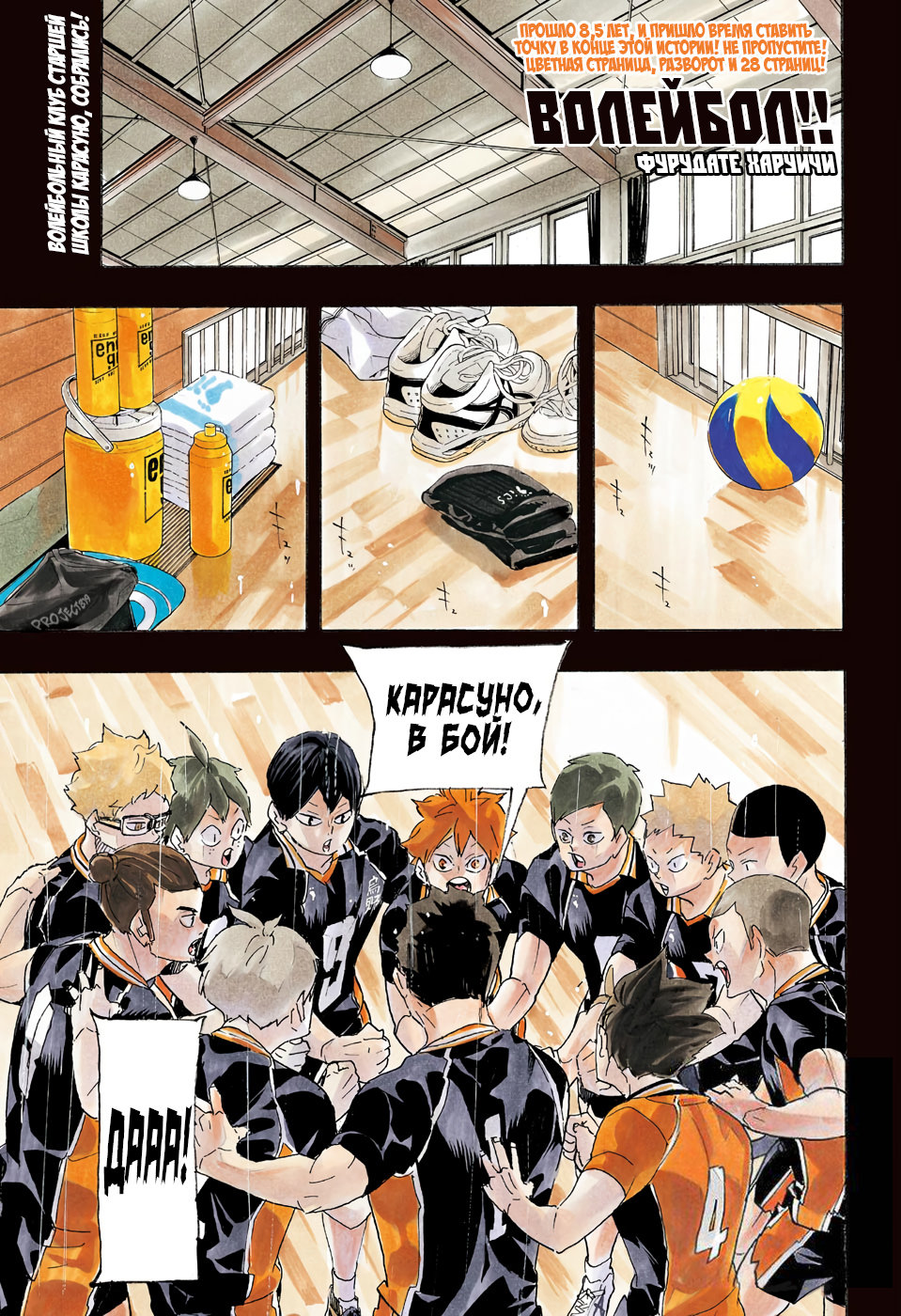 Read Волейбол!! Manga Online