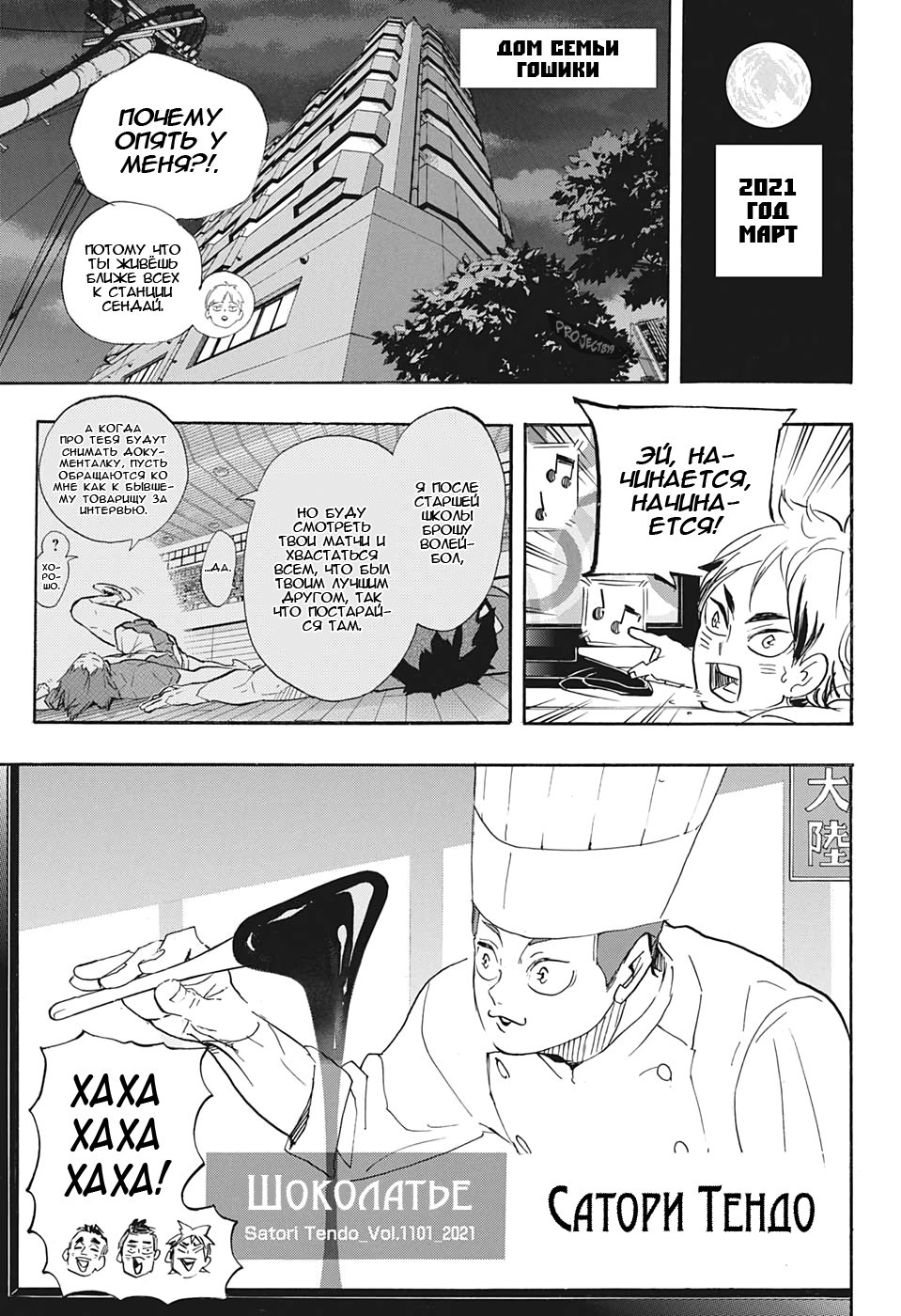 Read Волейбол!! Manga Online