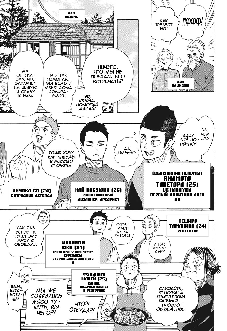 Read Волейбол!! Manga Online
