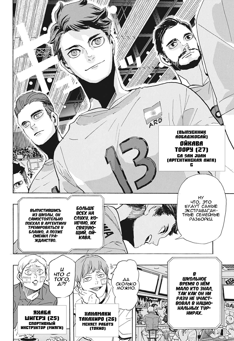 Read Волейбол!! Manga Online