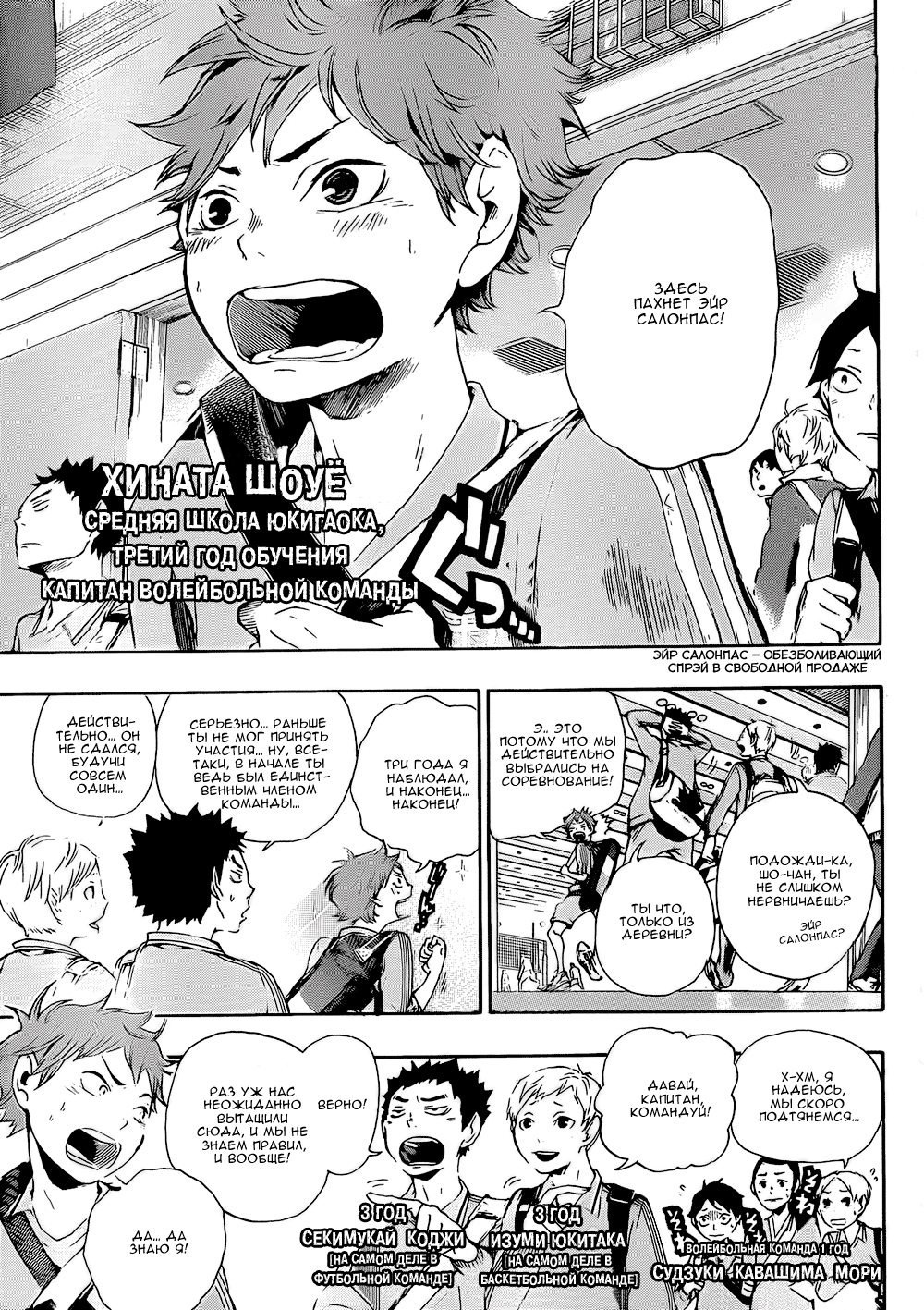 Read Волейбол!! Manga Online