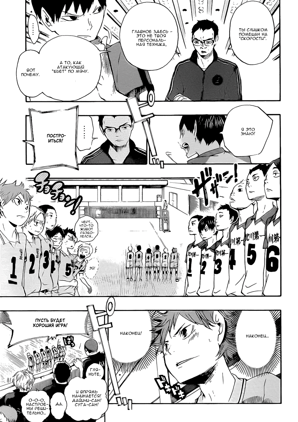 Read Волейбол!! Manga Online