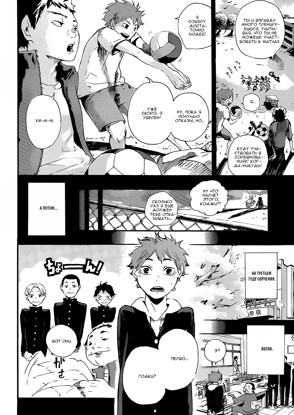 Read Волейбол!! Manga Online