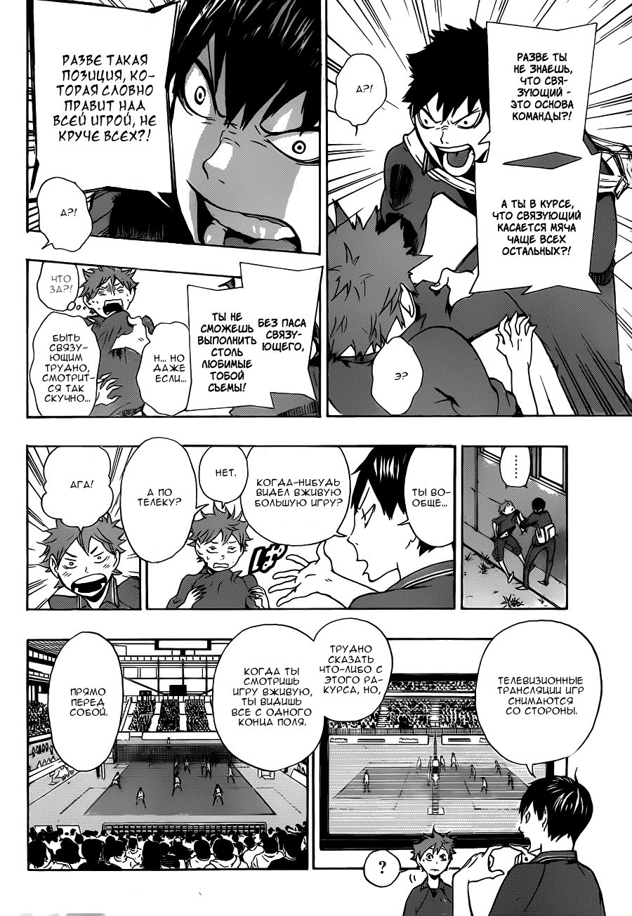 Read Волейбол!! Manga Online