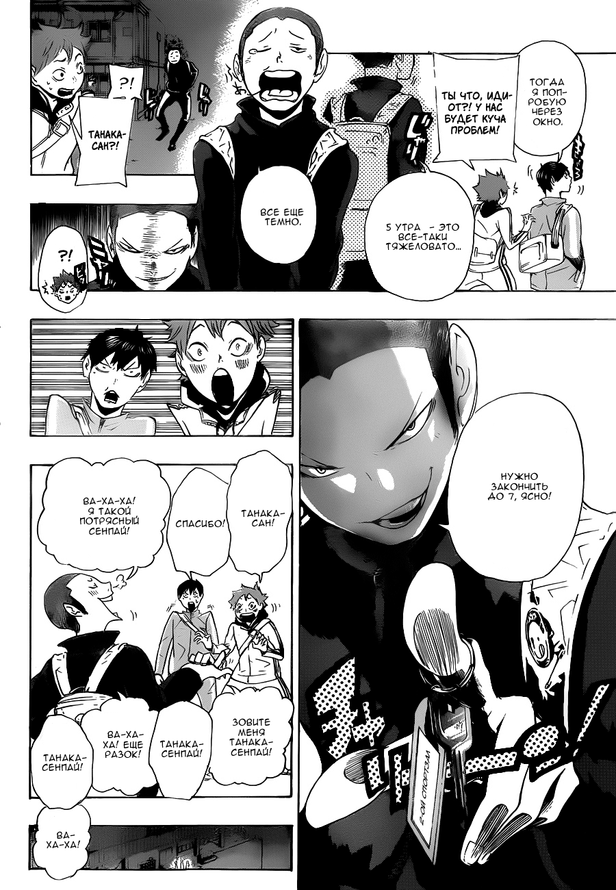 Read Волейбол!! Manga Online
