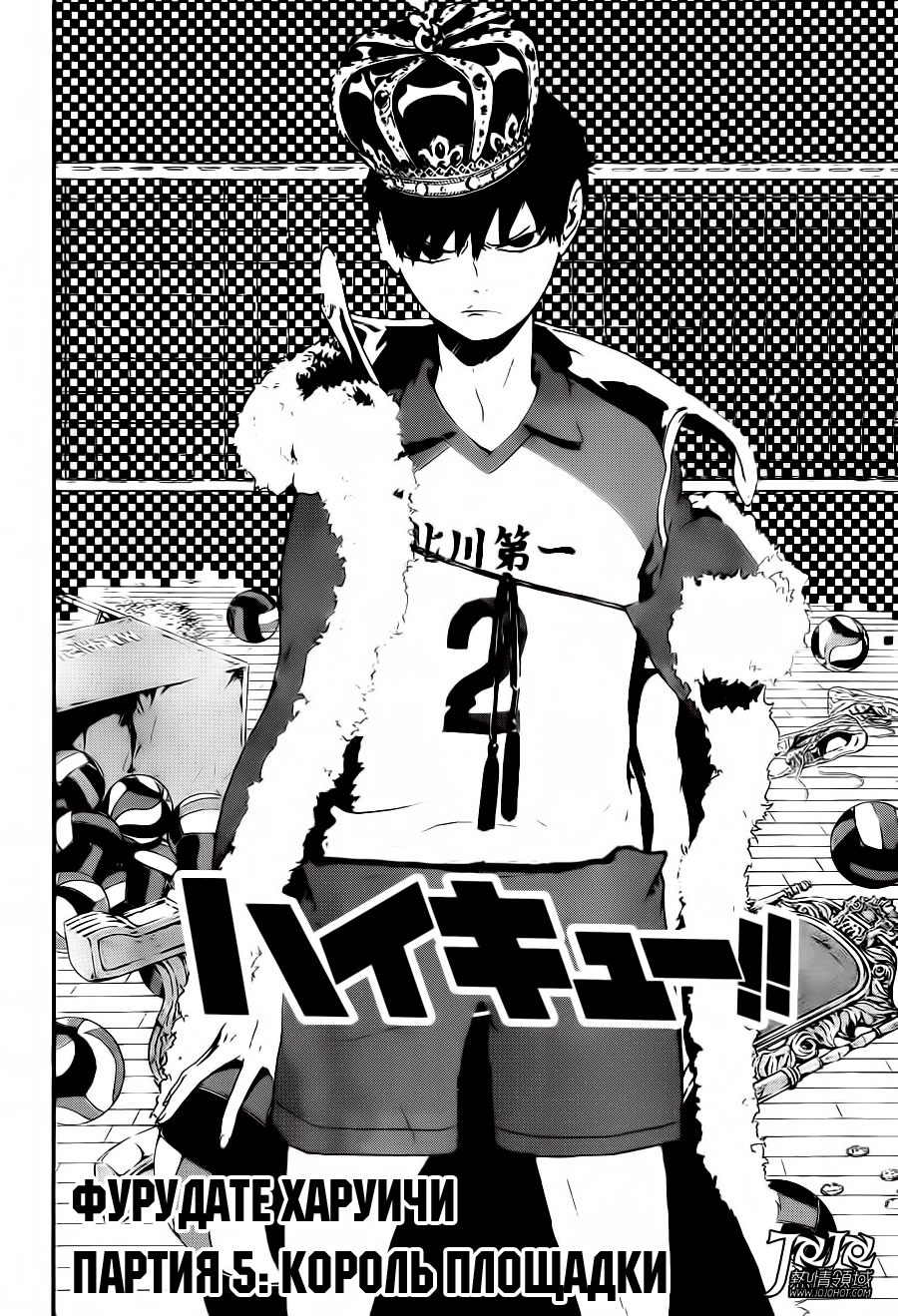 Read Волейбол!! Manga Online