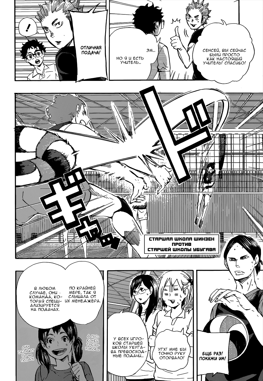 Read Волейбол!! Manga Online