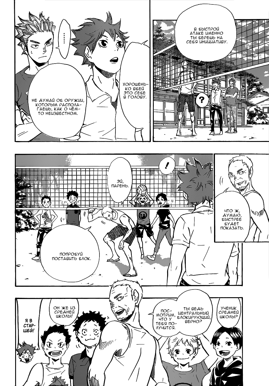 Read Волейбол!! Manga Online
