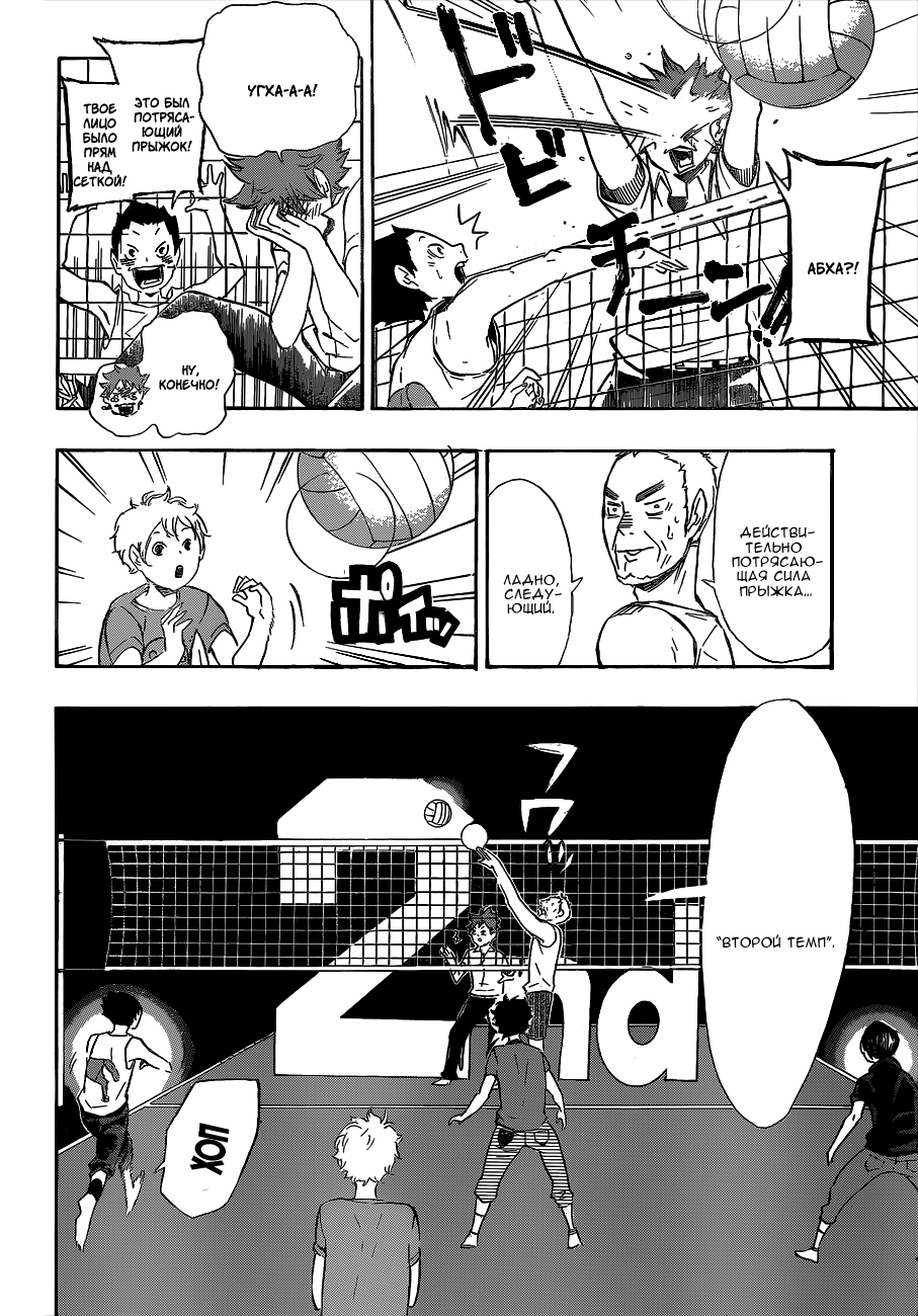 Read Волейбол!! Manga Online