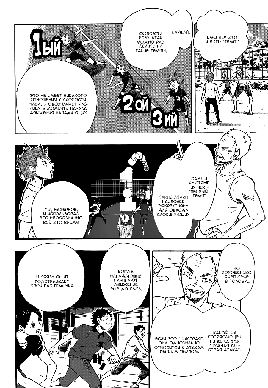 Read Волейбол!! Manga Online