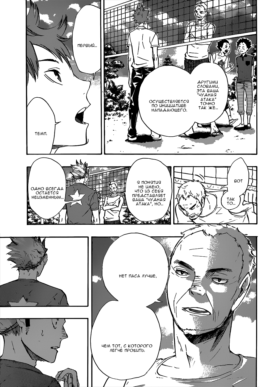 Read Волейбол!! Manga Online