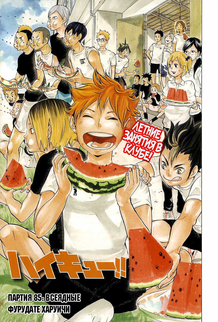 Read Волейбол!! Manga Online