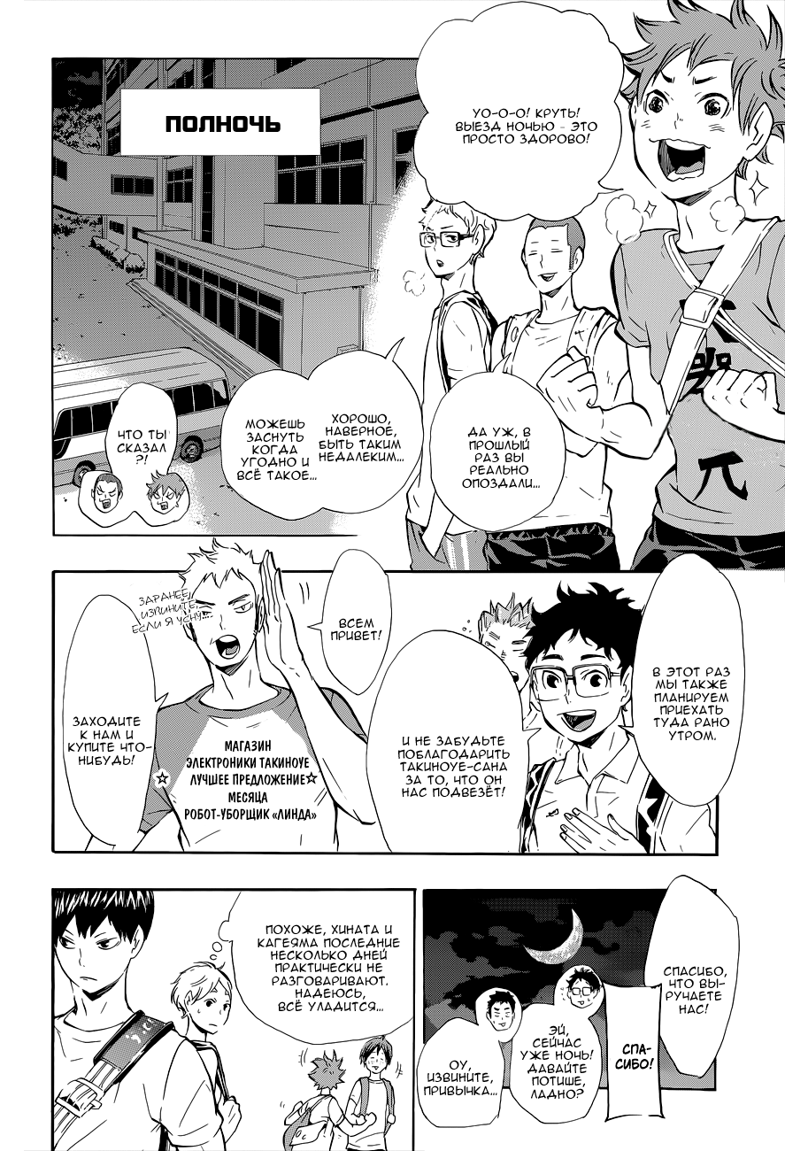 Read Волейбол!! Manga Online