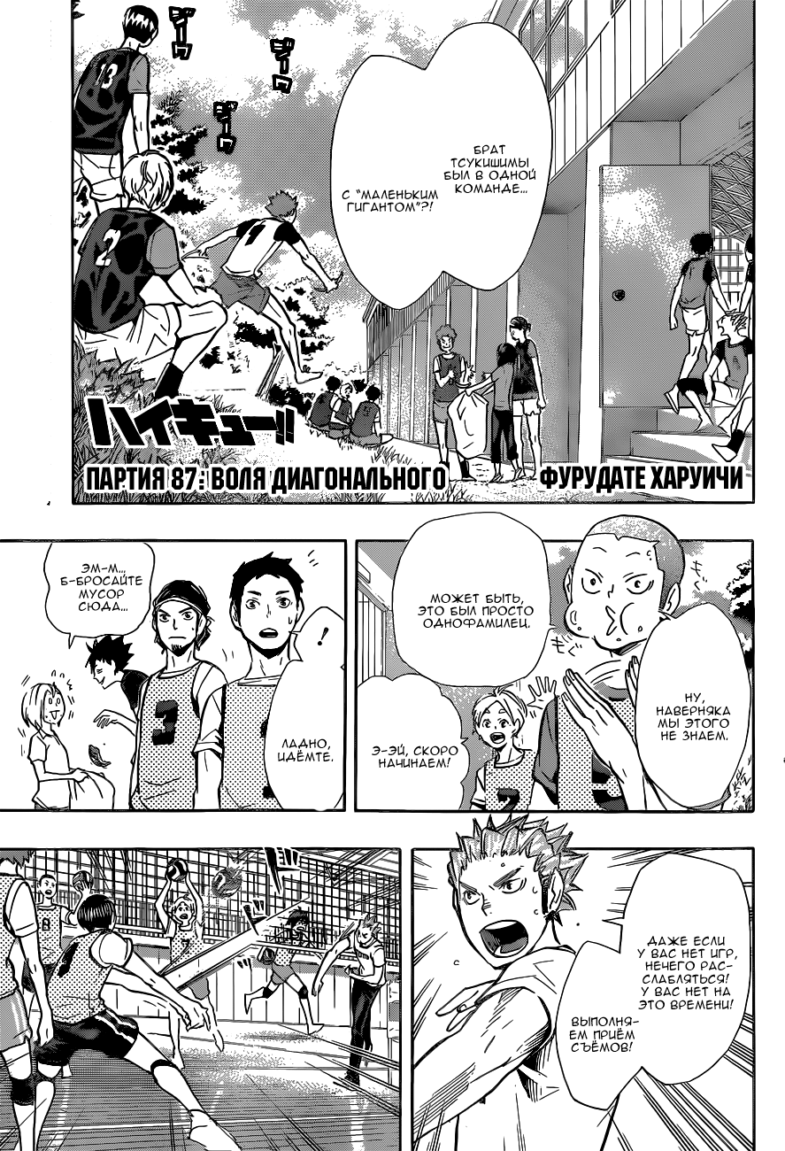 Read Волейбол!! Manga Online